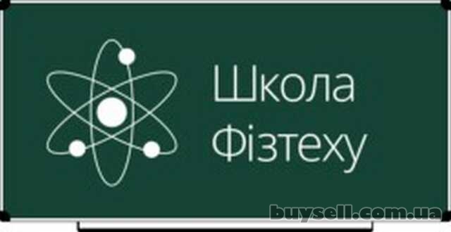 Репетитор по Физике,  Математике,  Химии,  Информатике от Школы физтех