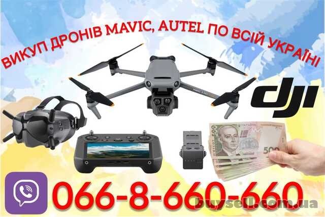 Скупка / Куплю / Викуп дронів DJI Mavic,  Autel по всій Україні