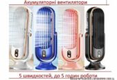 Вентилятор-кондиціонер акумуляторний,  5 швидкостей,  до 5 годин робот