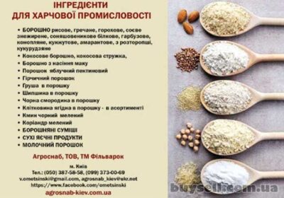 kiev-yabluchna_klitkovina_dlya_hlibobulochnih_ta_konditerskih_virobiv_4031355
