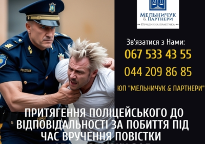 kiev-zahist_vid_policeyskogo_svavillya_4027281