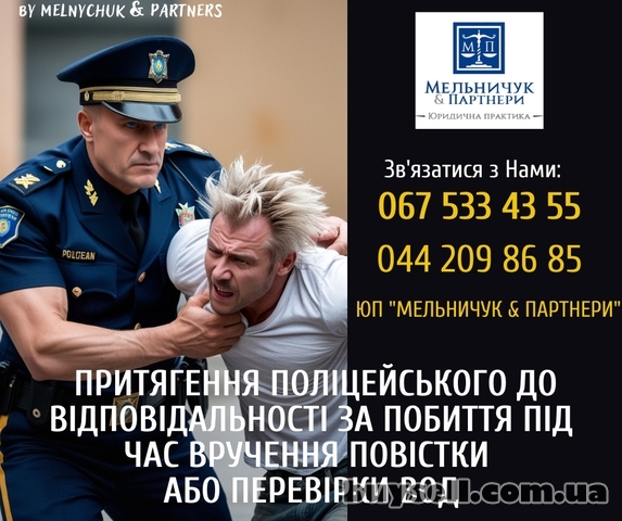 Захист від поліцейського свавілля