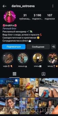 Женский профиль инстаграм + комплект