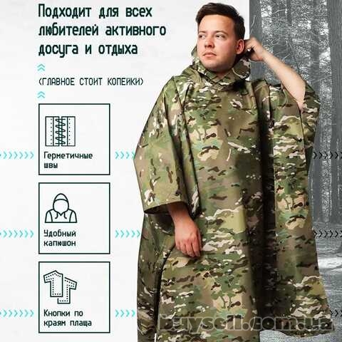 Зміцнений тактичний дощовик пончо (плащ-палатка) ,  мультикам камуфляж