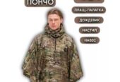 Зміцнений тактичний дощовик пончо (плащ-палатка) ,  мультикам камуфляж