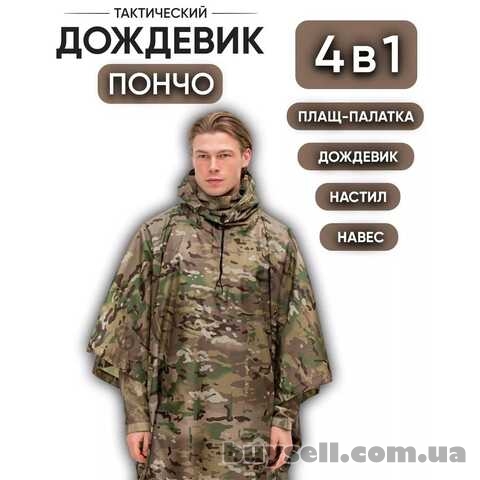 Зміцнений тактичний дощовик пончо (плащ-палатка) ,  мультикам камуфляж