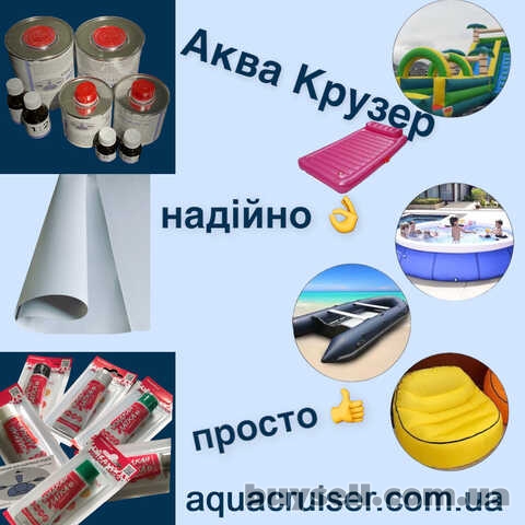 Клей ПВХ для ремонту тенту ПВХ на фурі,  газелі та для ремонту човнів