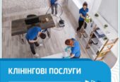 Клінінгові послуги у Києві та обл.  Професійні клінінгові технології
