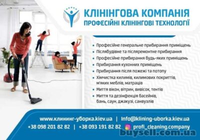 kliningovi_poslugi_u_kievi_ta_obl__profesiyni_kliningovi_tehnologiy_4053560