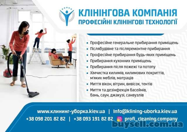 Клінінгові послуги у Києві та обл.  Професійні клінінгові технології