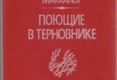 Книги изд-ва Кишинев (10шт) исторические детективы приключения