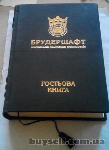 Книги відгуків (гостьові книги)