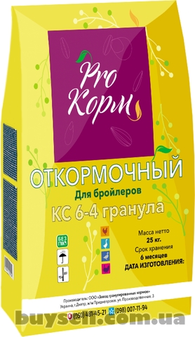 Комбикорм для бройлеров