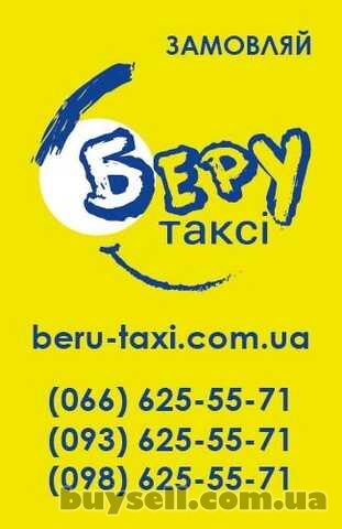 Таксі Беру
