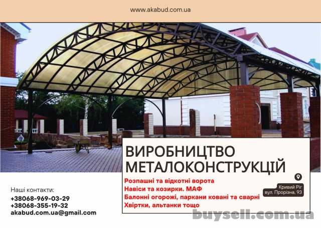 Виробництво металоконструкцій під ключ.  Ворота,  навіси,  МАФ