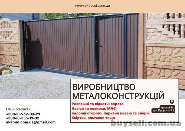 Виробництво металоконструкцій під ключ.  Ворота,  навіси,  МАФ