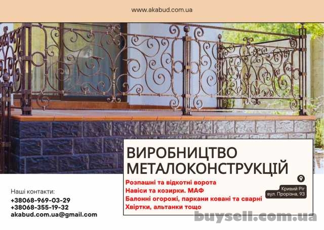 Виробництво металоконструкцій під ключ.  Ворота,  навіси,  МАФ