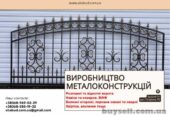 Виробництво металоконструкцій під ключ.  Ворота,  навіси,  МАФ