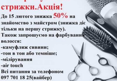krivoy_rog-zaproshuemo_na_strizhki_ta_farbuvannya_krivoy_rog_4040557
