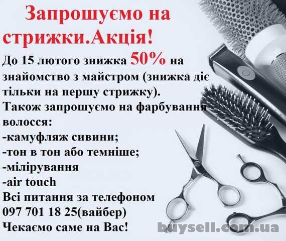 Запрошуємо на стрижки та фарбування Кривой Рог