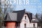 Кровельные работы. Замена кровли. Строительство крыши. Кровля под ключ