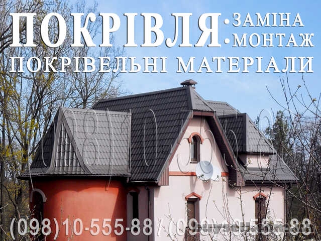 Кровельные работы. Замена кровли. Строительство крыши. Кровля под ключ