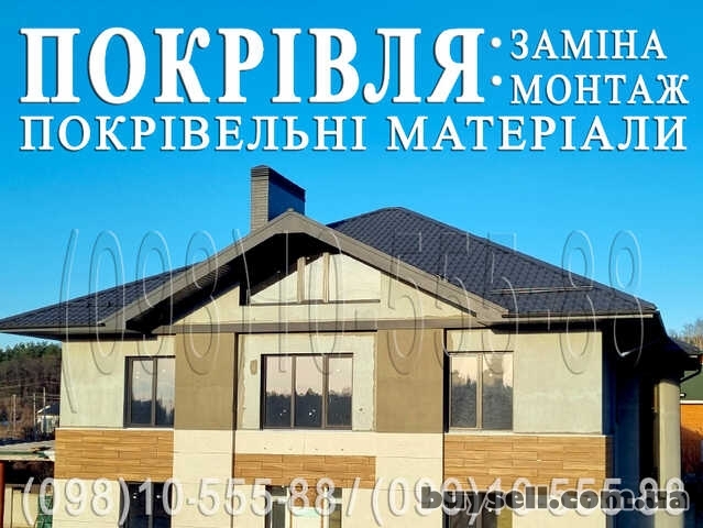 Кровельные работы Боярка. Замена кровли. Перекрыть крышу.Строительство