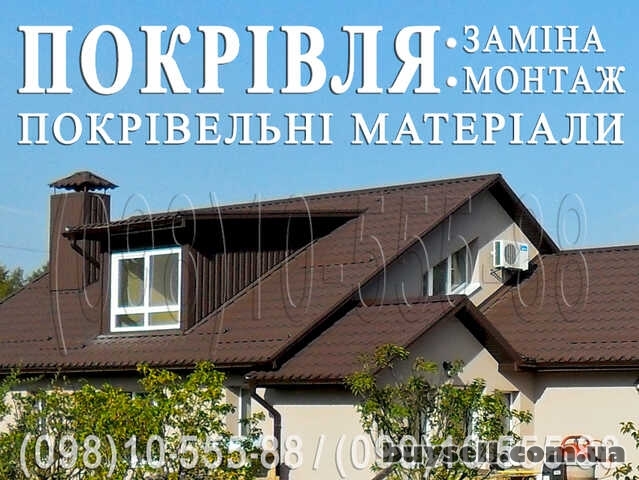 Кровельные работы Гнатовка, Лука. Замена кровли. Перекрыть крышу.