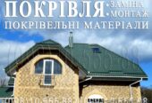 Кровельные работы Стоянка.  Замена кровли,  монтаж.  Перекрыть крышу.