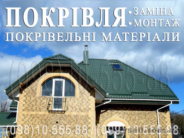 Кровельные работы Стоянка.  Замена кровли,  монтаж.  Перекрыть крышу.