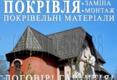 Кровельные работы Вишнёвое.Замена кровли.Строительство крыши.Утепление