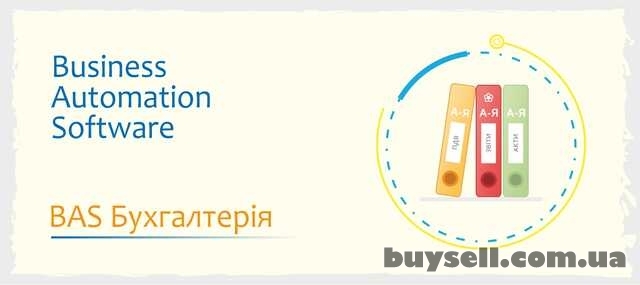 Курси бухгалтерів: BAS Бухгалтерія