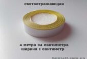 Лента Светоотражающая самоклеющаяся Белая ближе к серебру