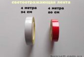 Лента Светоотражающая самоклеющаяся Красная,  Белая ближе к серебру