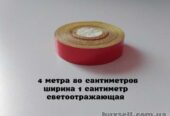 Лента Светоотражающая самоклеющаяся наклейка Красная 4м. 80 см