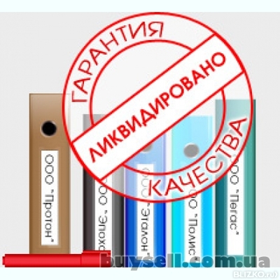 Ликвидация ФОП, ЧП  Днепр и область ( недорого )