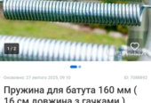 Пружини технічні для с/г техніки,  гойдалок,  гамаків,  крісло коконів