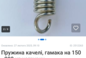 Пружини технічні для с/г техніки,  гойдалок,  гамаків,  крісло коконів