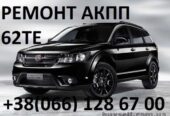 Ремонт АКПП Fiat Freemont 62TE# 68090721AD,  RX090721AD,  R8090721AD