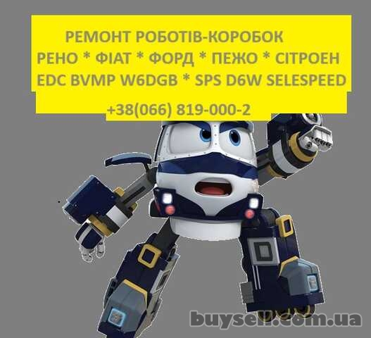 Ремонт роботизованих коробок передач (РКПП)