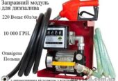 Якісні мініЗаправки для перекачки дизельного пального Міні АЗС