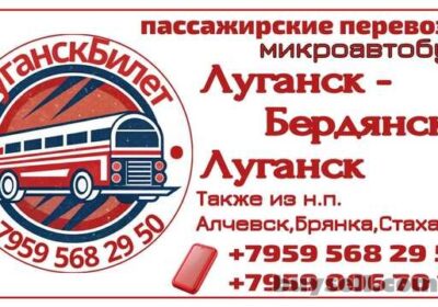 lugansk-passazhirskie_perevozki_mikroavtobus_lugansk_-_berdyansk_-_lugansk__4029258