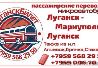 lugansk-passazhirskie_perevozki_mikroavtobus_lugansk_-_mariupol_-_lugansk__4029250