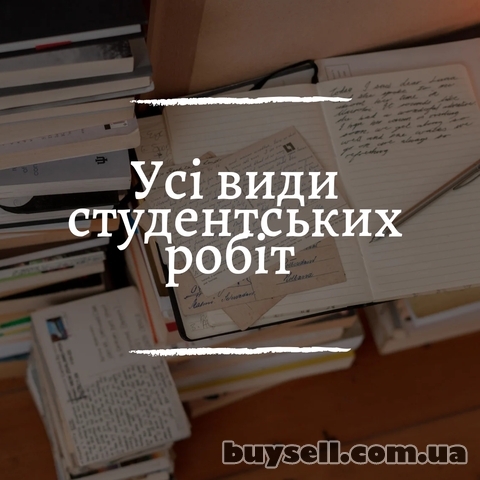 Дипломні, курсові, магістерські, презентації, звіти з практики