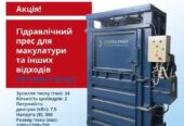 Гидравлический пресс для макулатуры Экополимер (34 тонны! )  – Акция!
