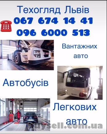 Техогляд Львів