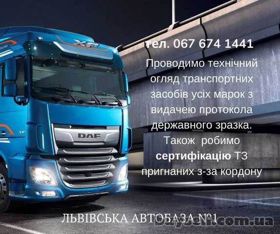 Техогляд Львів