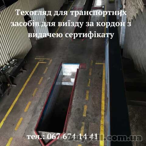 Техогляд Львів
