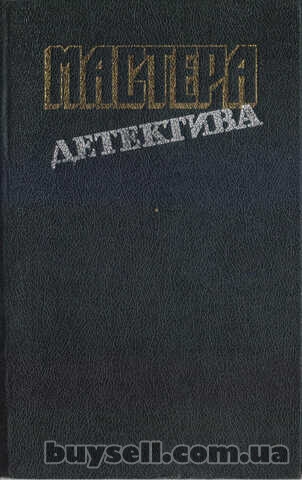 Мастера зарубежного детектива (5 выпусков) ,  1989-1991г. вып