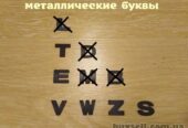 Металлические буквы Чёрные на кузов авто